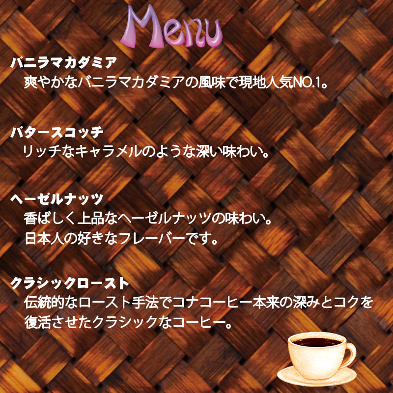 コーヒーメニュー 味の種類
