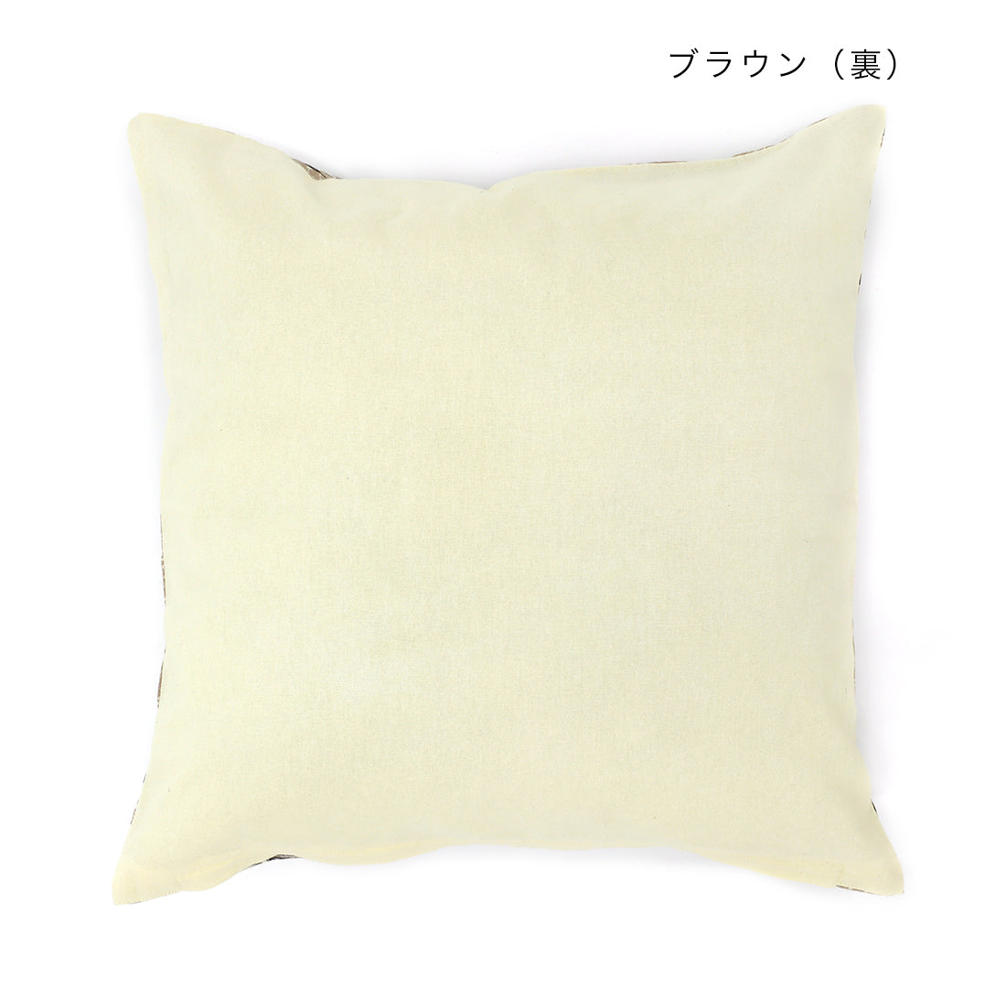 45センチ サイズ クッションカバー