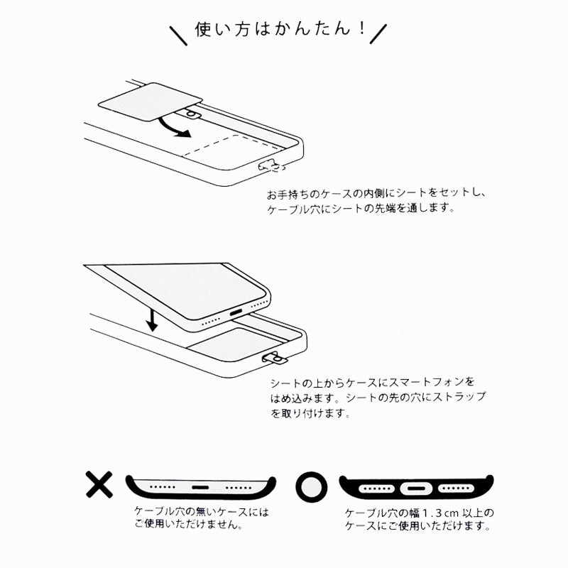 ストラップ付けかた