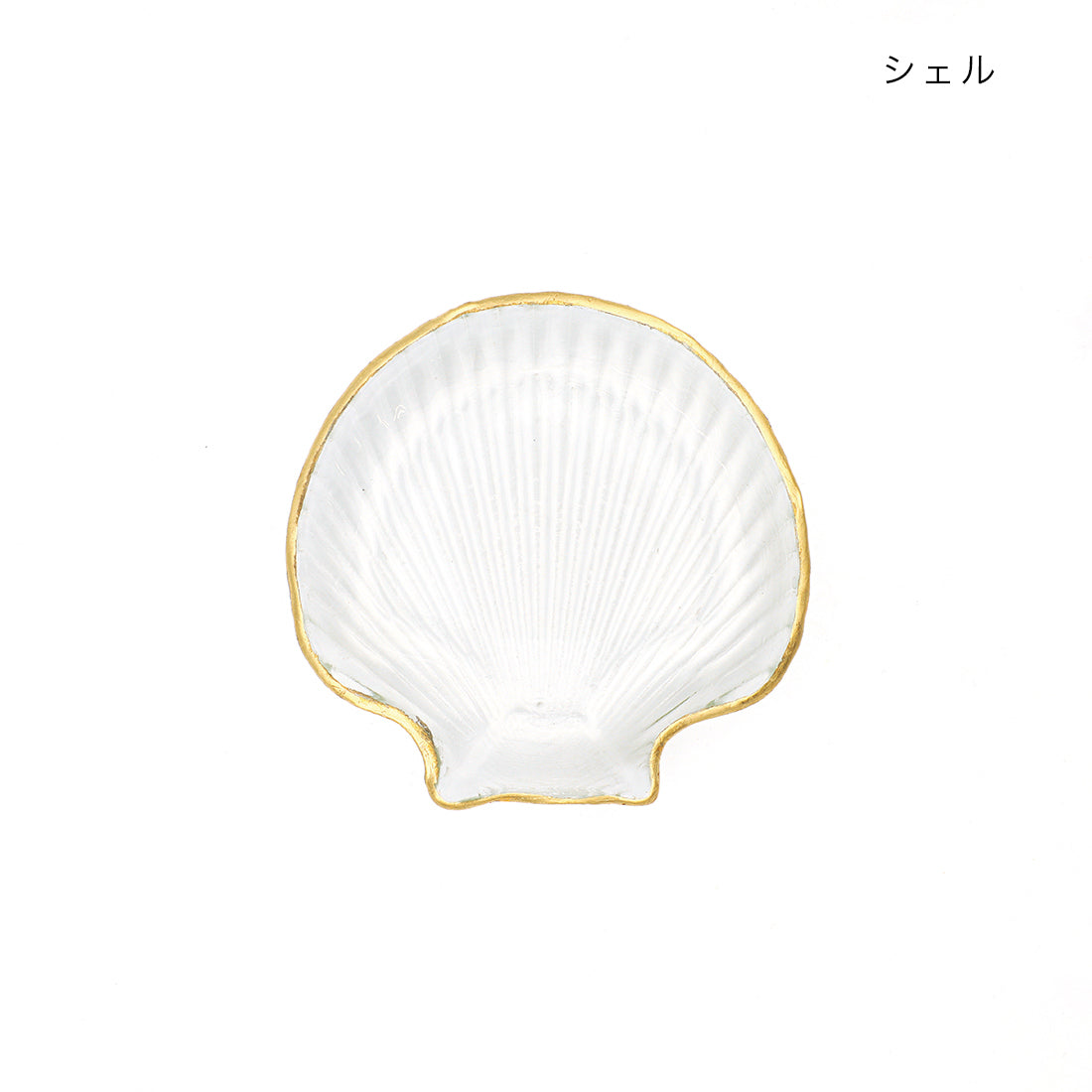 貝がらデザイン小皿 かわいい