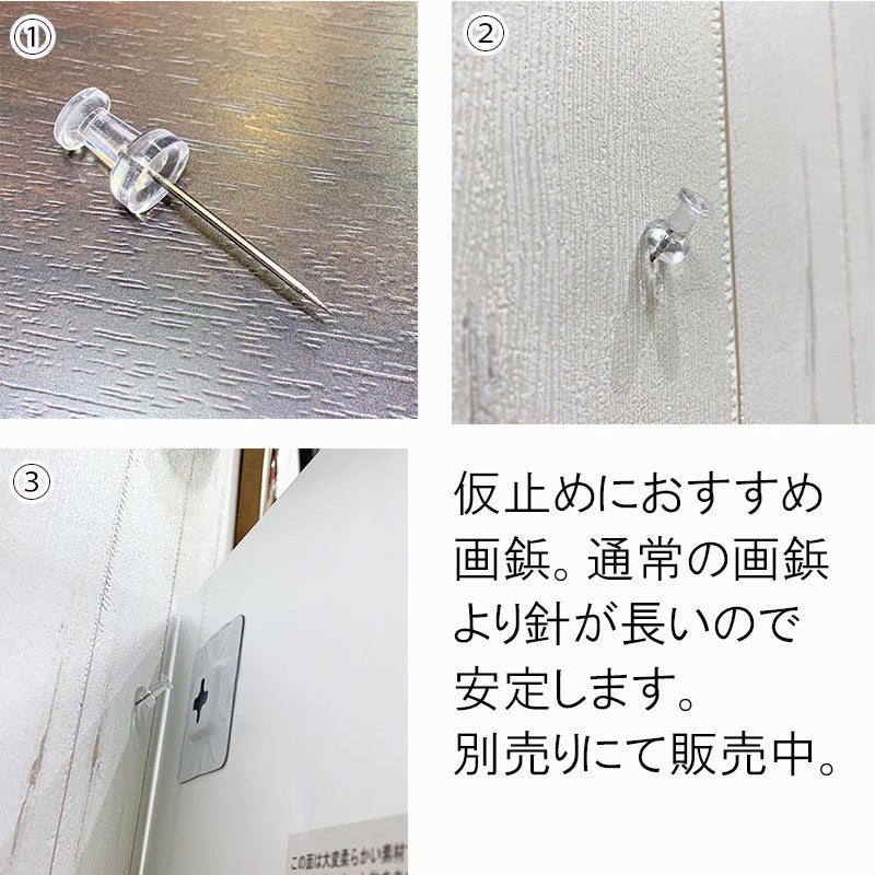長い画鋲 ポスター