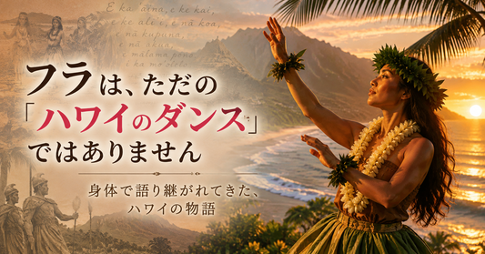 ハワイの伝統文化フラを踊る女性と海や山の風景｜フラの歴史と踊りに込められた意味
