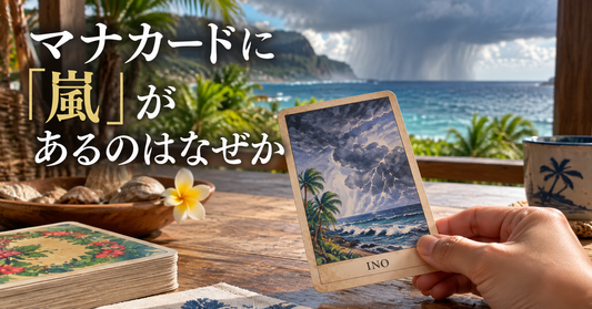 マナカードの嵐を手に持ち、雨雲とハワイの海を眺める様子