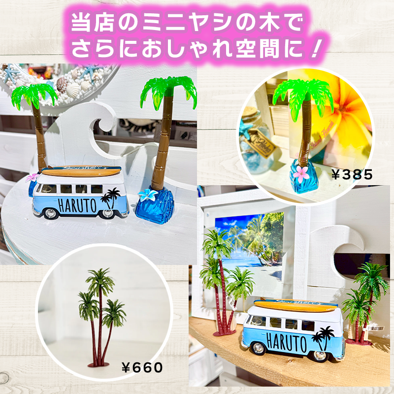 名前入れ ハワイアン ワーゲンバス サプライズ 記念品 贈り物 開店祝い 誕生日 サーファー