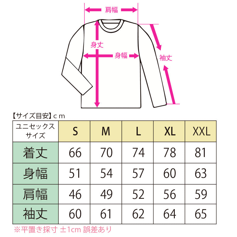 ロンT サイズ表