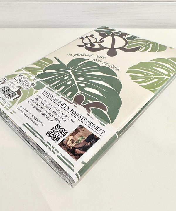 HAWAIIAN DIARY 2026 B6　HONU