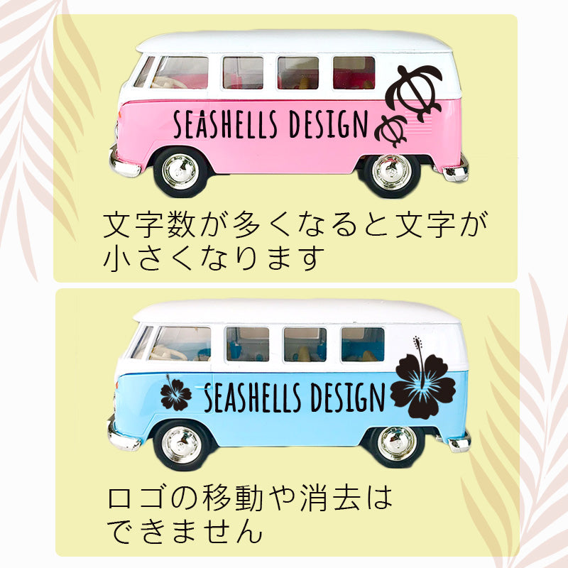 名前入れ ハワイアン ワーゲンバス サプライズ 記念品 贈り物 開店祝い